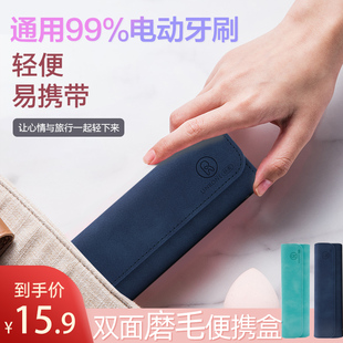 电动牙刷收纳盒磨毛皮质手感旅行便携包通用所有品牌，高级牛货