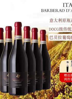 Verga意大利原瓶级进口红酒 DOCG级巴贝拉干红葡萄酒整箱六支装