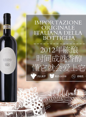 Verga意大利原瓶进口DOCG级红酒 巴巴莱斯科干红葡萄酒 珍藏酒