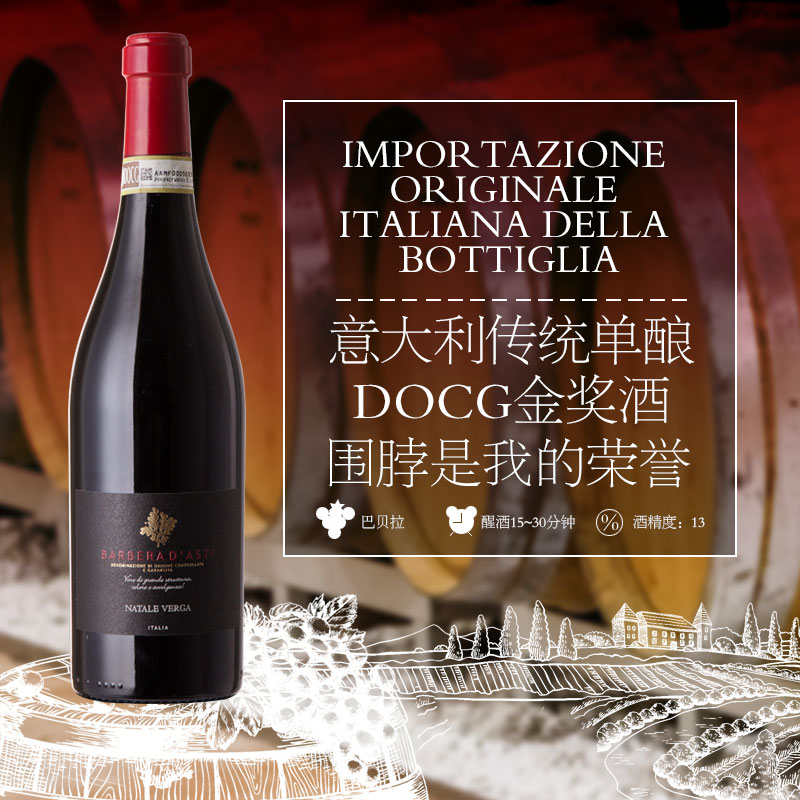 Verga意大利原瓶DOCG级进口红酒 巴贝拉干红葡萄酒单支装 750ML