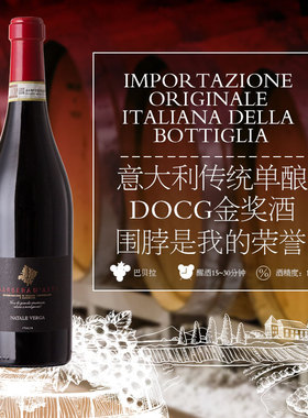 Verga意大利原瓶DOCG级进口红酒 巴贝拉干红葡萄酒单支装 750ML