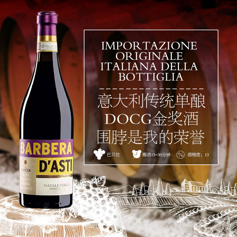 Verga意大利原瓶DOCG级进口红酒 巴贝拉干红葡萄酒单支装 750ML