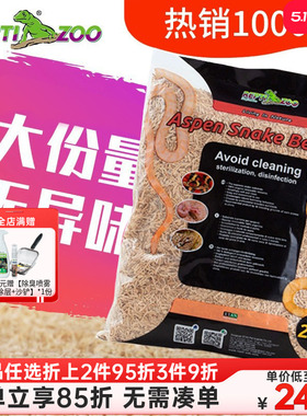 Reptizoo瑞皮蛇垫材宠物蛇用白杨木屑球蟒造景爬宠饲养箱爬虫用品