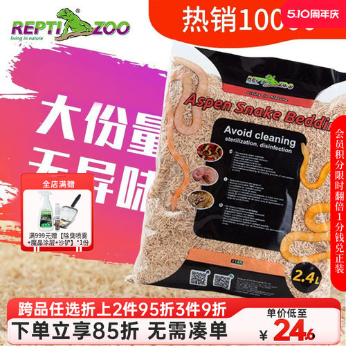 瑞皮reptizoo垫材宠物蛇用白杨