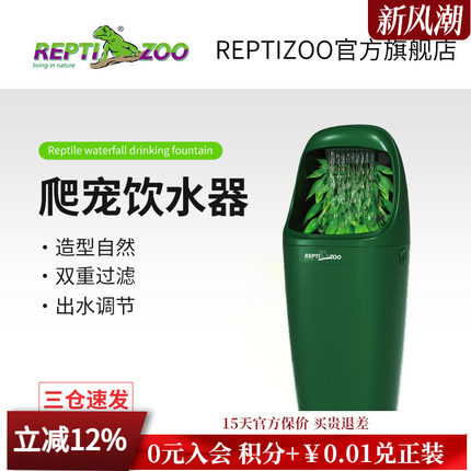 REPTIZOO瑞皮饮水器爬虫爬宠变色龙蜥蜴自动循环喂水泉流滴水器