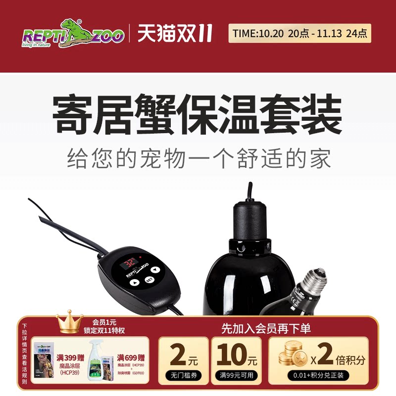 REPTIZOO瑞皮寄居蟹保温套装