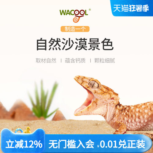 wacool玩酷爬宠沙冬眠用品