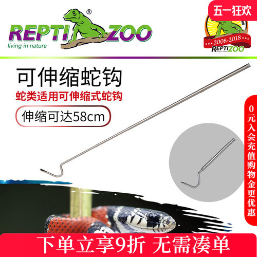 reptizoo宠物蛇伸缩多功能