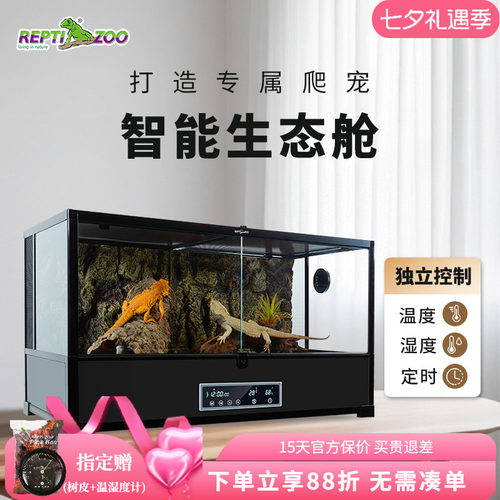 瑞皮Reptizoo智能温控爬宠饲养箱