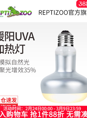 瑞皮Reptizoo爬宠UVA加热灯乌龟晒背灯鬃狮蜥蜴守宫宠物取暖保温