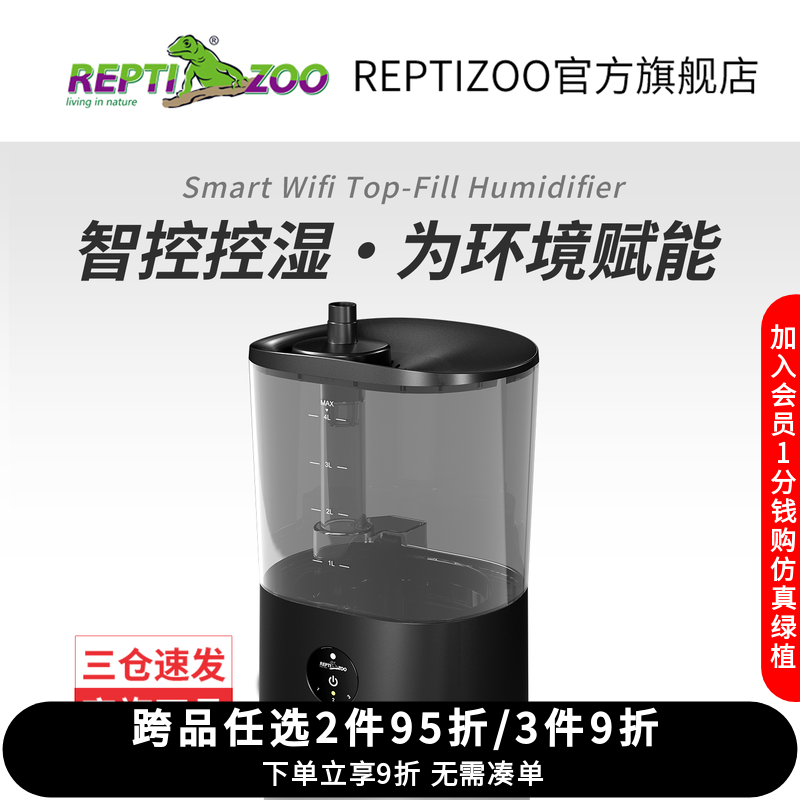 瑞皮Reptizoo智能WIFI加湿器