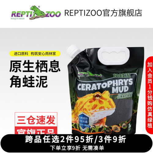 reptizoo角蛙泥不混水不粉化