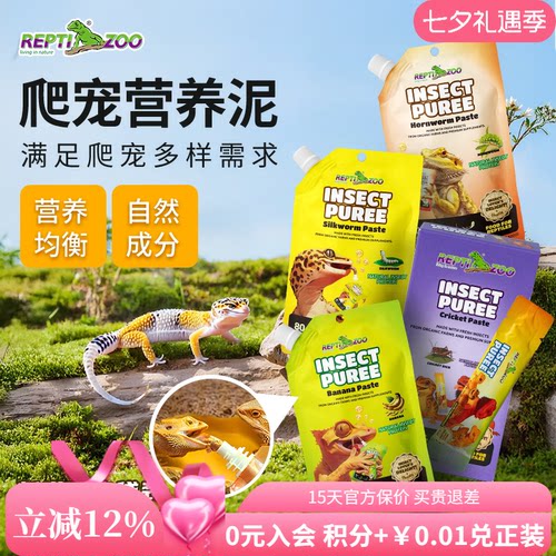 REPTIZOO瑞皮爬宠昆虫凝胶果泥