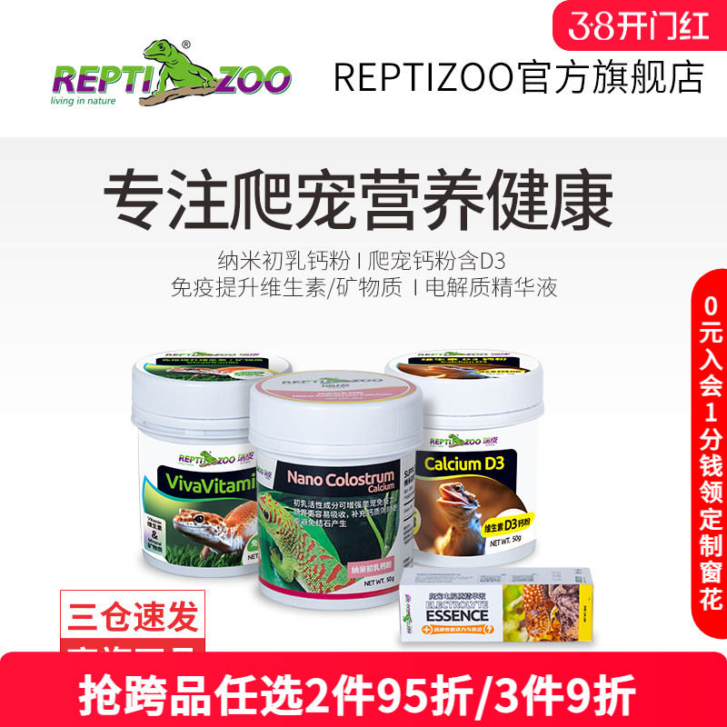 瑞皮Reptizoo爬虫钙粉维生素D3爬宠补陆龟鬃狮蜥蜴豹纹守宫电解质