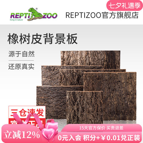 REPTIZOO瑞皮造景背景板橡树皮