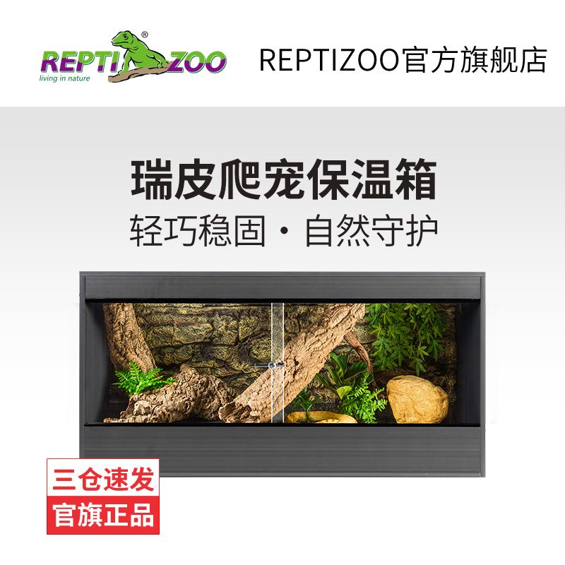 Reptizoo瑞皮守宫蜥蜴保温饲养箱