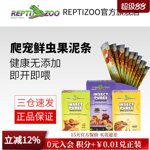 REPTIZOO瑞皮爬宠昆虫膏便携