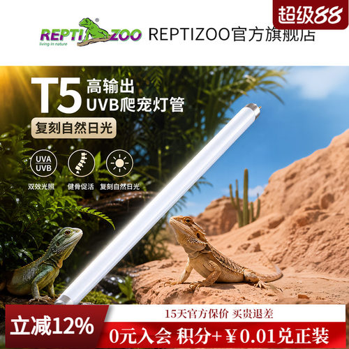 REPTIZOO瑞皮爬宠雨林沙漠uvb灯