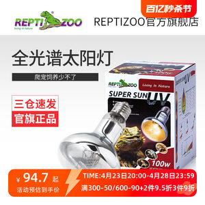 瑞皮Reptizoo全光谱太阳灯沙漠爬宠uva加热灯爬虫uvb乌龟晒背灯