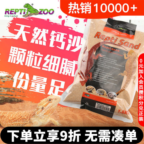 REPTIZOO瑞皮爬虫宠垫材沙龟鬃狮