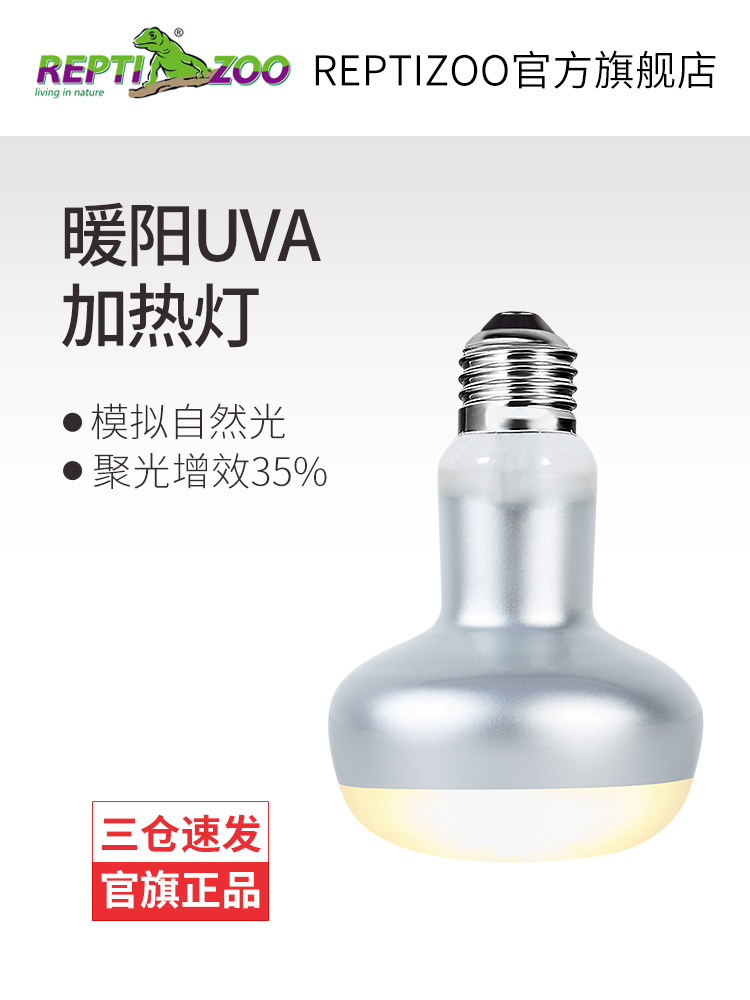 瑞皮Reptizoo爬宠UVA加热灯乌龟晒背灯鬃狮蜥蜴守宫宠物取暖保温,宠物/宠物食品及用品,照明器材,淘宝优惠券,粉丝福利购,淘宝优惠卷