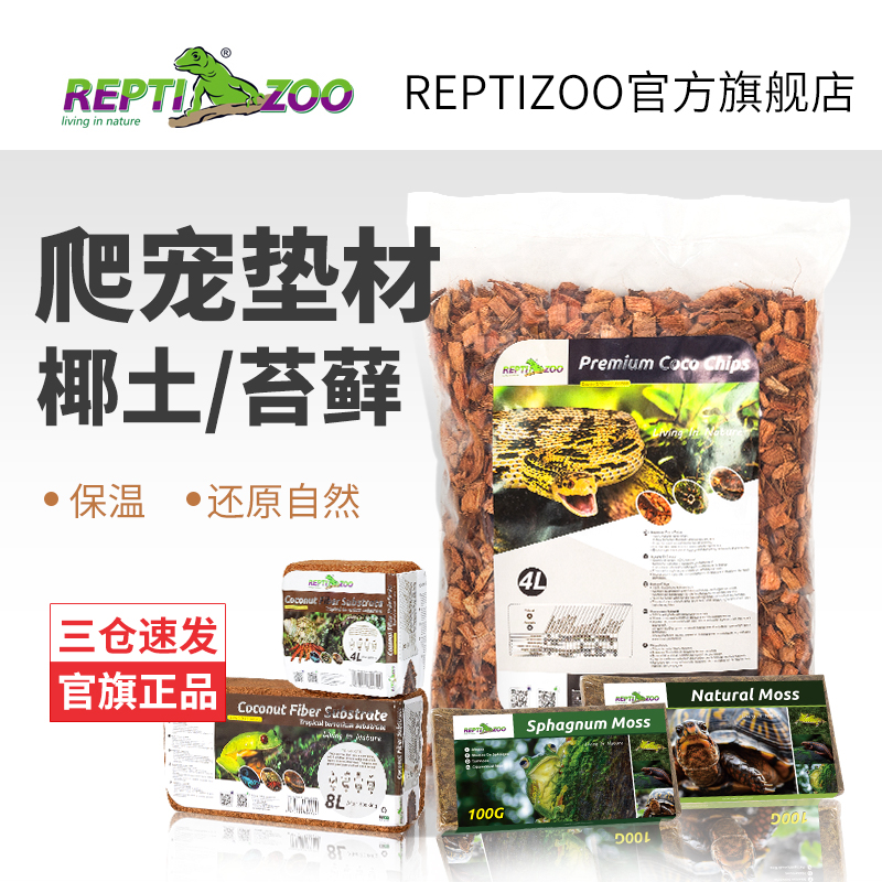 瑞皮Reptizoo椰砖爬虫箱乌龟冬眠寄居蟹专用椰土椰壳垫材爬宠垫料