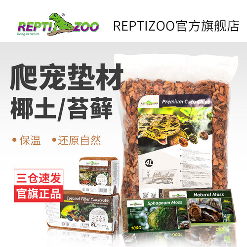 reptizoo椰砖爬虫箱蜘蛛乌龟用品