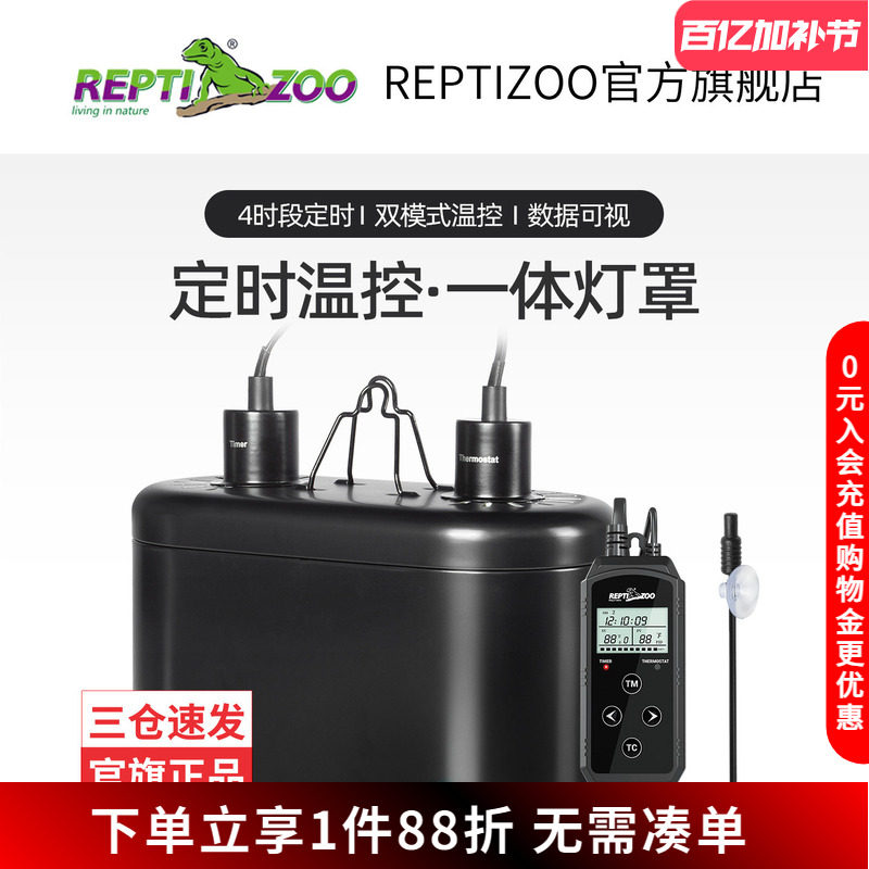 【新品】瑞皮reptizoo定时与温控双灯罩爬宠控温UVA聚光加热灯罩