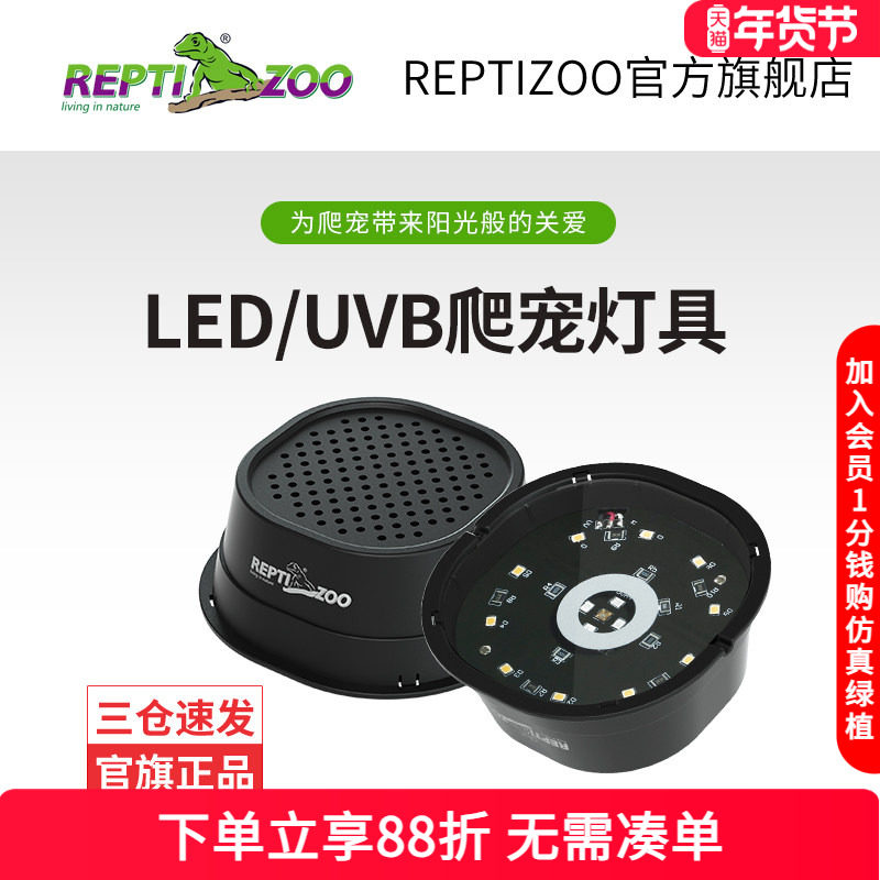 瑞皮Reptizoo爬宠LED/UVB双模式灯爬虫饲养箱蜥蜴水龟补钙晒背灯,宠物/宠物食品及用品,照明器材,淘宝优惠券,粉丝福利购,淘宝优惠卷