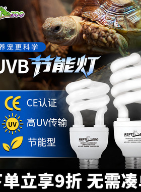 瑞皮Reptizoo爬宠uvb灯泡陆龟沙漠10.0爬虫5.0蜥蜴补钙乌龟晒背灯