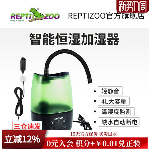 REPTIZOO瑞皮爬宠智能恒湿加湿器