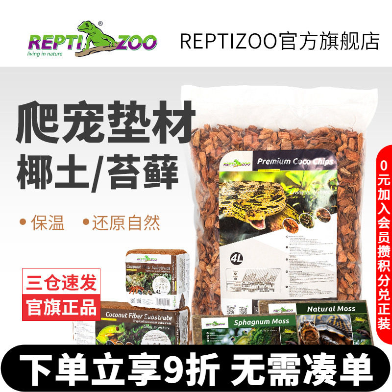 REPTIZOO椰砖爬虫箱蜘蛛乌龟用品