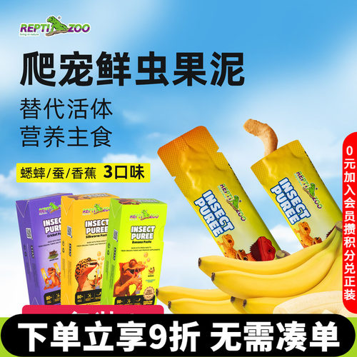 REPTIZOO瑞皮爬宠昆虫膏便携