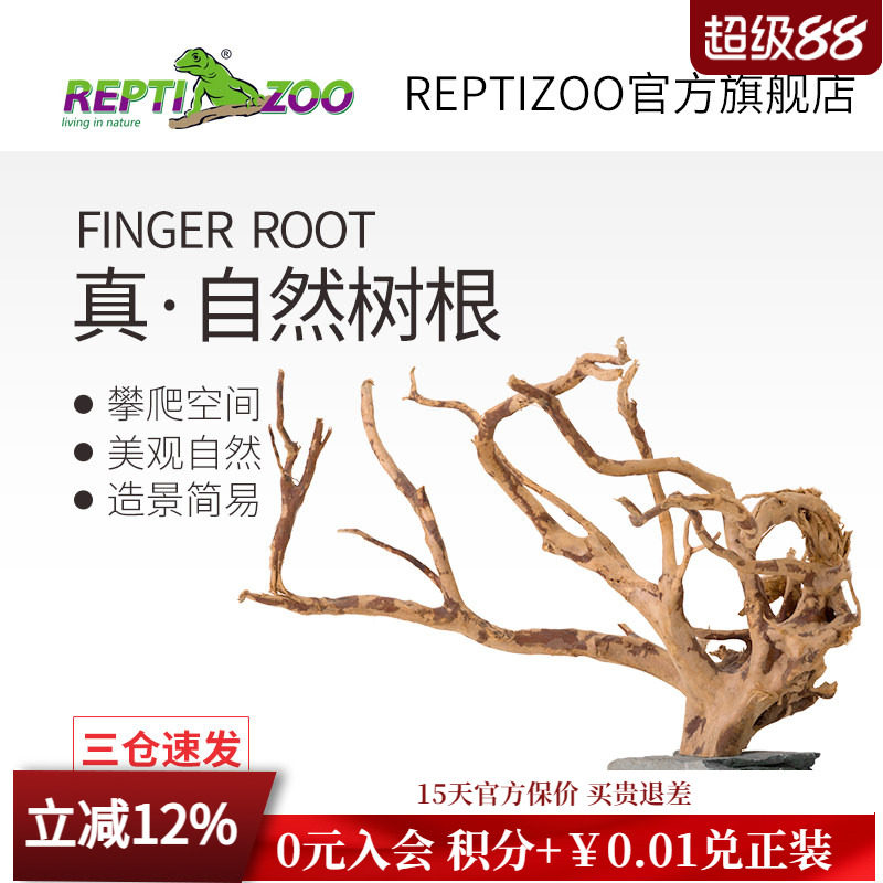 REPTIZOO瑞皮饲养缸睫角树栖爬虫造景爬宠天然树根鱼缸杜鹃根摆件