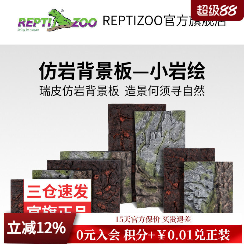 reptizoo瑞皮仿真岩爬虫箱背景板