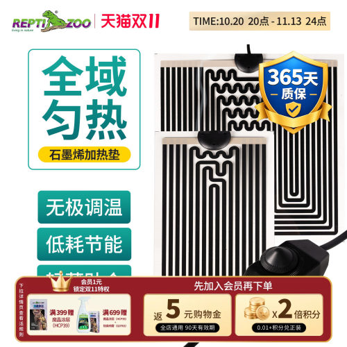 REPTIZOO瑞皮石墨烯加热垫