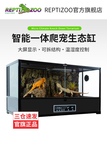 瑞皮Reptizoo智能温控爬宠饲养箱守宫蜥蜴乌龟蛇保温恒温黄缘爬缸