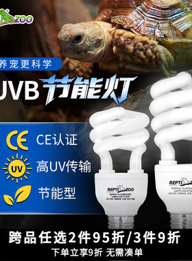 瑞皮Reptizoo爬宠uvb灯泡陆龟沙漠10.0爬虫5.0蜥蜴补钙乌龟晒背灯