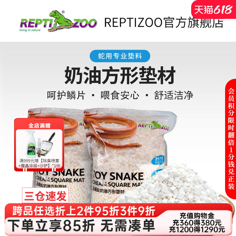 瑞皮Reptizoo宠物蛇垫材方形玉米蛇类专用爬宠饲养箱造景垫料干爽
