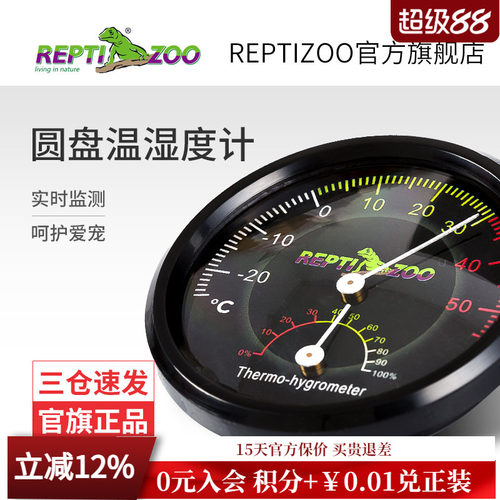 REPTIZOO瑞皮爬宠专用温湿度计