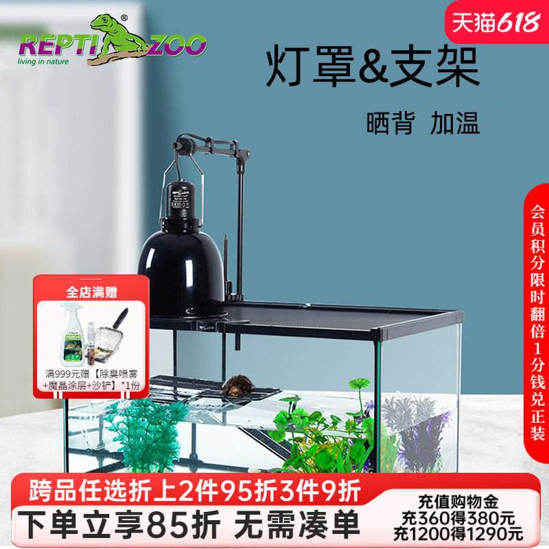 瑞皮Reptizoo乌龟晒背灯架支架UVA加热灯罩爬虫UVB爬宠饲养箱保暖
