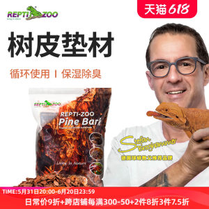 reptizoo爬宠树皮垫材森林地表