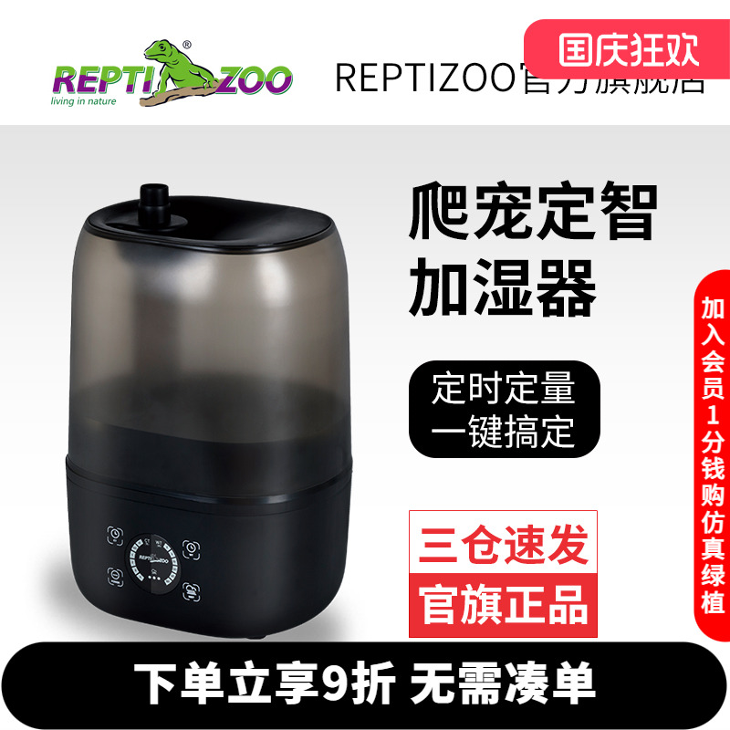 reptizoo爬宠饲养箱加湿喷淋