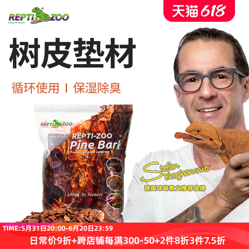 瑞皮Reptizoo爬宠垫材垫料森林地表松树皮守宫蜥蜴蛇乌龟爬虫造景 宠物/宠物食品及用品 爬宠垫料 原图主图