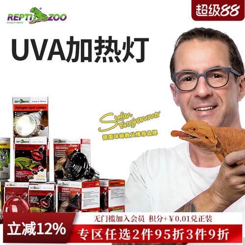 REPTIZOO瑞皮爬宠龟UVA加热灯泡
