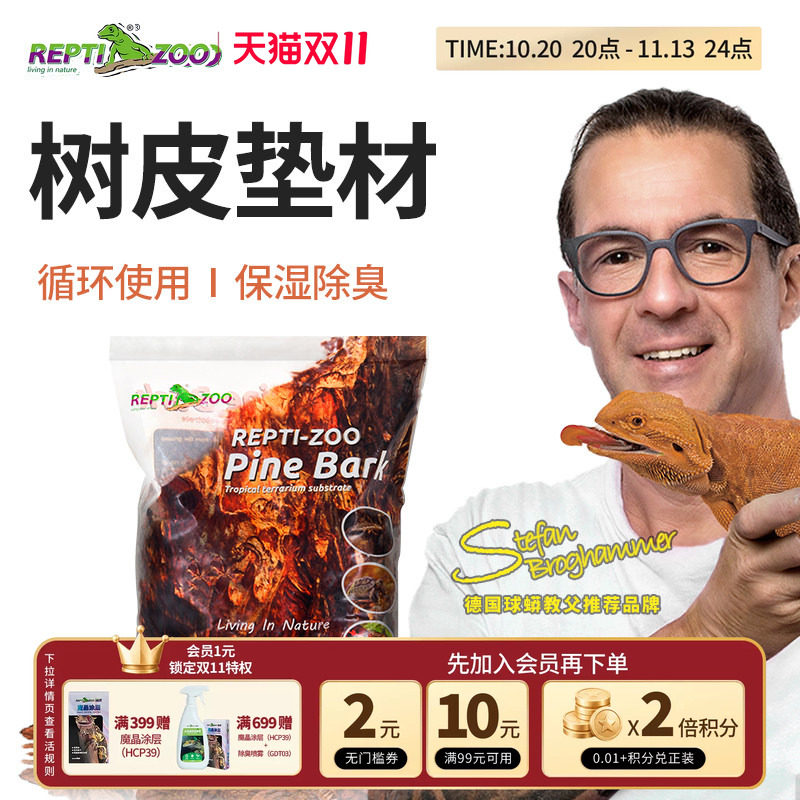 REPTIZOO瑞皮爬宠垫材垫料森林地表松树皮守宫蜥蜴蛇乌龟爬虫造景