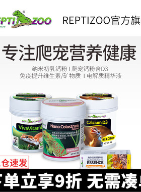 瑞皮Reptizoo爬虫钙粉维生素D3爬宠补陆龟鬃狮蜥蜴豹纹守宫电解质