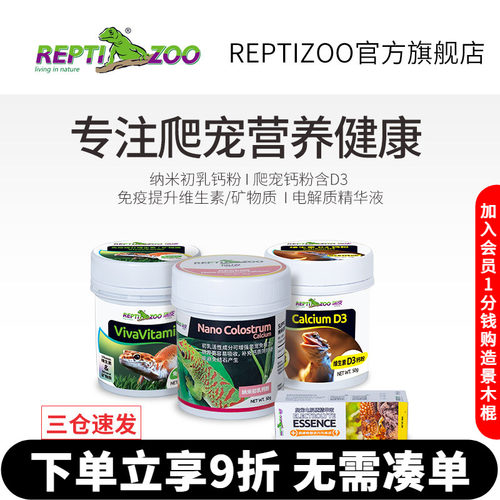 爬宠用钙粉维生素电解质reptizoo