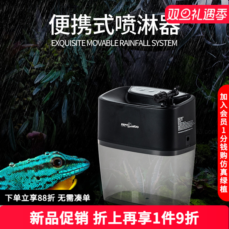 瑞皮reptizoo电动喷淋器加湿器