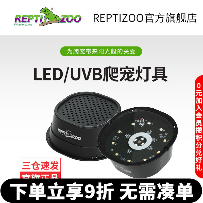 瑞皮Reptizoo爬宠LED/UVB双模式灯爬虫饲养箱蜥蜴水龟补钙晒背灯